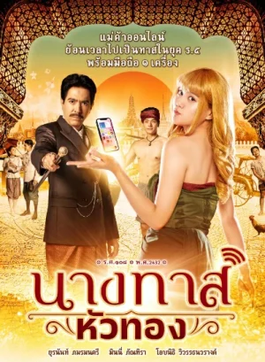 Blondie in an Ancient Time (2024) นางทาสหัวทอง