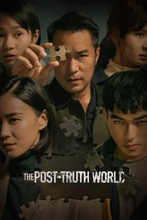 The Post-Truth World (2022) โลกหลังความจริง