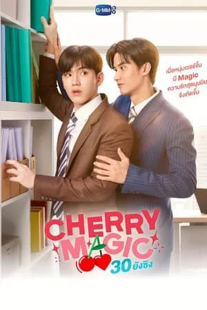 Cherry Magic (2023) 30 ยังซิง
