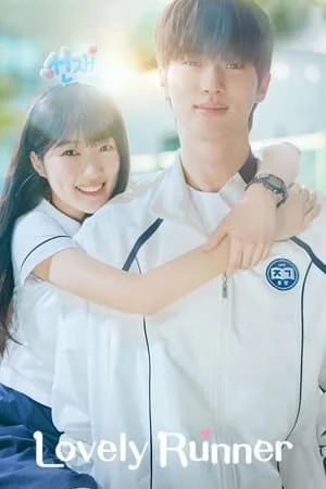 Lovely Runner (2024) ข้ามเวลามาเซฟเมน