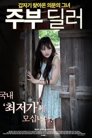 Housewife Dealer (2020)