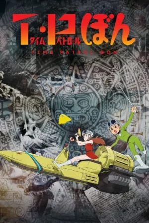 T.P Bon (2024) ตำรวจกาลเวลา