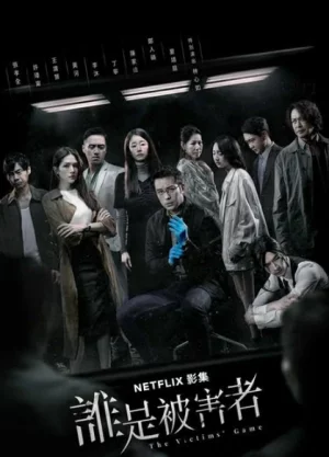 The Victims Game Season 1 (2020) เจาะจิต ปิดเกมล่าเหยื่อ ซีซั่น 1