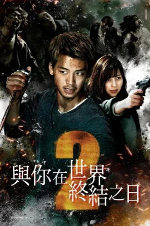 Love You as the World Ends Season 2 (2021) รักเธอตราบวันสิ้นโลก ซีซั่น 2