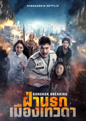 Bangkok Breaking Heaven and Hell (2024) ฝ่านรกเมืองเทวดา