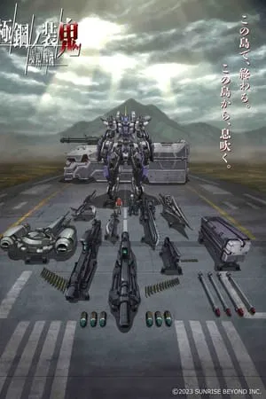 Kyoukai Senki Kyokkou no Souki (2023) เคียวไคเซ็นกิ สงครามจักรกล อสุราเหล็กไหล