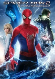 Amazing Spider-Man 2 (2014) ดิ อะเมซิ่ง สไปเดอร์แมน 2