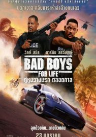 Bad Boys for Life (2020) คู่หูขวางนรก ตลอดกาล