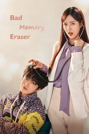 Bad Memory Eraser (2024) ลบความจำ ปิ๊งรักเธอ