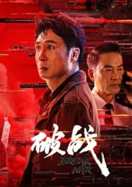 Break War (2024) สงครามพินาศ