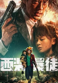 Desperado (2024) อาชญากรระห่ำ