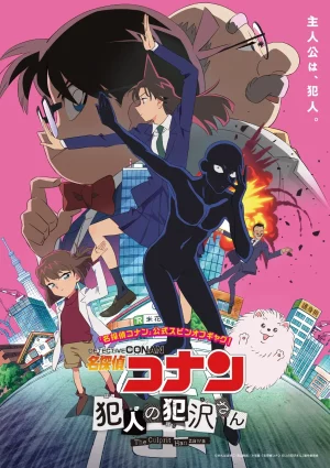 Detective Conan The Culprit Hanzawa (2023) ยอดนักสืบจิ๋วโคนัน ฮันซาวะ ตัวร้ายสุดโหด EP.1-12 (จบ)