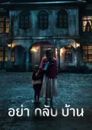 Dont Come Home (2024) อย่ากลับบ้าน EP.1-6 (จบ)