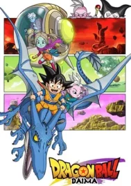 Dragon Ball DAIMA (2024) ดราก้อนบอล ไดมะ EP.1-20 (จบ)