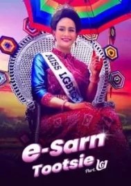 E-Sarn Tootsie Part 2 (2024) อีสานตุ๊ดซี่ ภาค 2