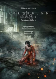 Hellbound Season 2 (2024) ทัณฑ์นรก ซีซั่น 2 EP.1-6 (จบ)