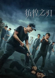 Hovering Blade (2024) คมมีดล้างแค้น