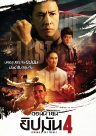 Ip Man 4 The Finale (2019) ยิปมัน 4