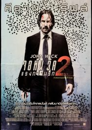 John Wick 2 (2017) จอห์น วิค 2 แรงกว่านรก