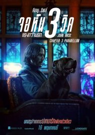 John Wick Chapter 3 (2019) จอห์น วิค 3 แรงกว่านรก