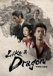 Like a Dragon Yakuza (2024) EP.1-6 (จบ)