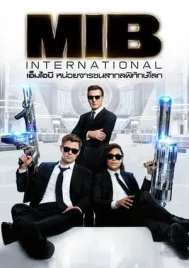 Men in Black International (2019) เอ็มไอบี หน่วยจารชนสากลพิทักษ์โลก