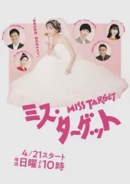 Miss Target (2024) ล็อกหัวใจ ยัยต้มตุ๋น EP.1-9 (จบ)