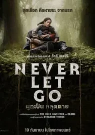 Never Let Go (2024) ผูกเป็น หลุดตาย