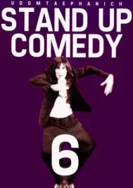 One Stand Up Comedy 6 (2003) เดี่ยวไมโครโฟน 6