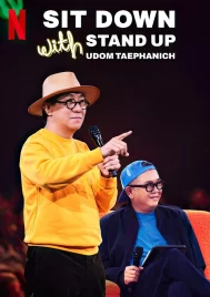 Sit Down with Stand Up Udom Taephanich (2024) ซิทดาวน์ วิท สแตนด์อัพ อุดม แต้พานิช