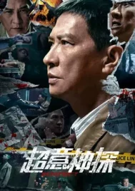 Suspect (2024) ซูเปอร์นักสืบ