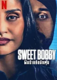 Sweet Bobby My Catfish Nightmare (2024) ฝันร้ายภัยนักตุ๋น