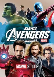 The Avengers (2012) อเวนเจอร์ส