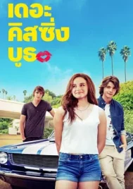 The Kissing Booth (2018) เดอะ คิสซิ่ง บูธ