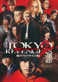 Tokyo Revengers 2 Part 1 Bloody Halloween Destiny (2023) โตเกียว รีเวนเจอร์ส ฮาโลวีนสีเลือด โชคชะตา