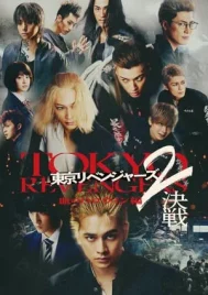 Tokyo Revengers 2 Part 2 Bloody Halloween Final Battle (2023) โตเกียว รีเวนเจอร์ส ฮาโลวีนสีเลือด ศึกตัดสิน