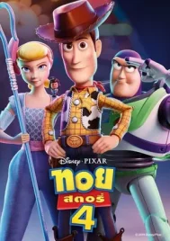 Toy Story 4 (2019) ทอย สตอรี่ 4