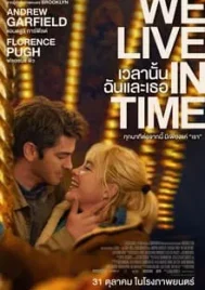 We Live in Time (2024) เวลานั้นฉันและเธอ