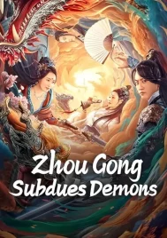 Zhou Gong Ambushes Demons (2024) ตระกูลโจวปราบปีศาจ