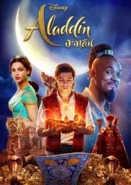 Aladdin (2019) อะลาดิน