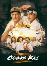 Cobra Kai Season 6 (2024) คอบร้า ไค ซีซั่น 6 EP.1-10 (ยังไม่จบ)