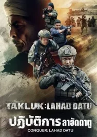 Conquer Lahad Datu (2024) ปฏิบัติการ ลาฮัดดาตู