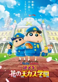 Crayon Shin-chan Shrouded in Mystery The Flowers of Tenkazu Academy (2021) ชินจัง เดอะมูฟวี่ ตอน ปริศนา บุปผาแห่งโรงเรียนเทนคะสุ