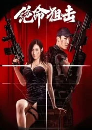 Desperate Sniper (2024) มือปืนสิ้นหวัง