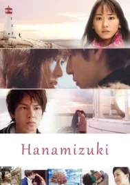 Hanamizuki (2010) เกิดมาเพื่อรักเธอ