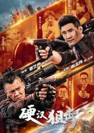 Hard Guy sniper (2024) มือปืนคนแกร่ง