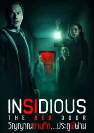 Insidious The Red Door (2023) วิญญาณตามติด ประตูผีผ่าน