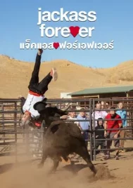 Jackass Forever (2022) แจ็คแอส ฟอร์เอฟเวอร์