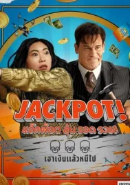 Jackpot! (2024) แจ็คพ็อต ลุ้น รอด รวย!