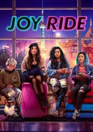 Joy Ride (2023) แก๊งตัวเจ๊ เฟียสกีข้ามโลก